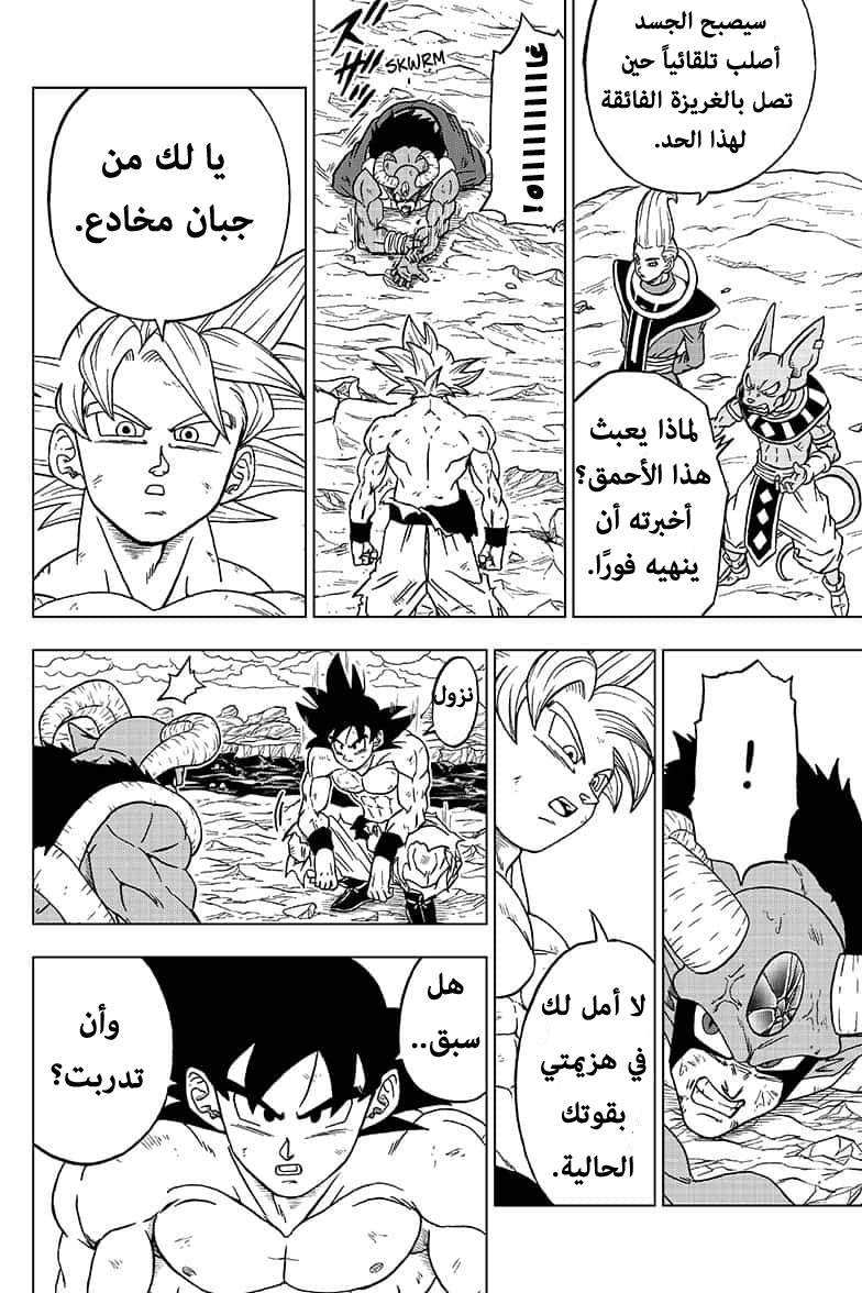 Dragon Ball Super: Chapter 65 - Page 10