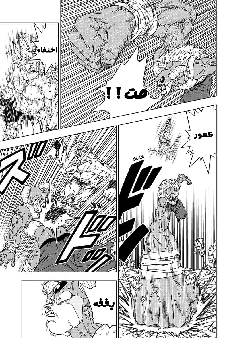 Dragon Ball Super: Chapter 65 - Page 35