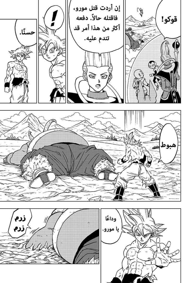 Dragon Ball Super: Chapter 65 - Page 41