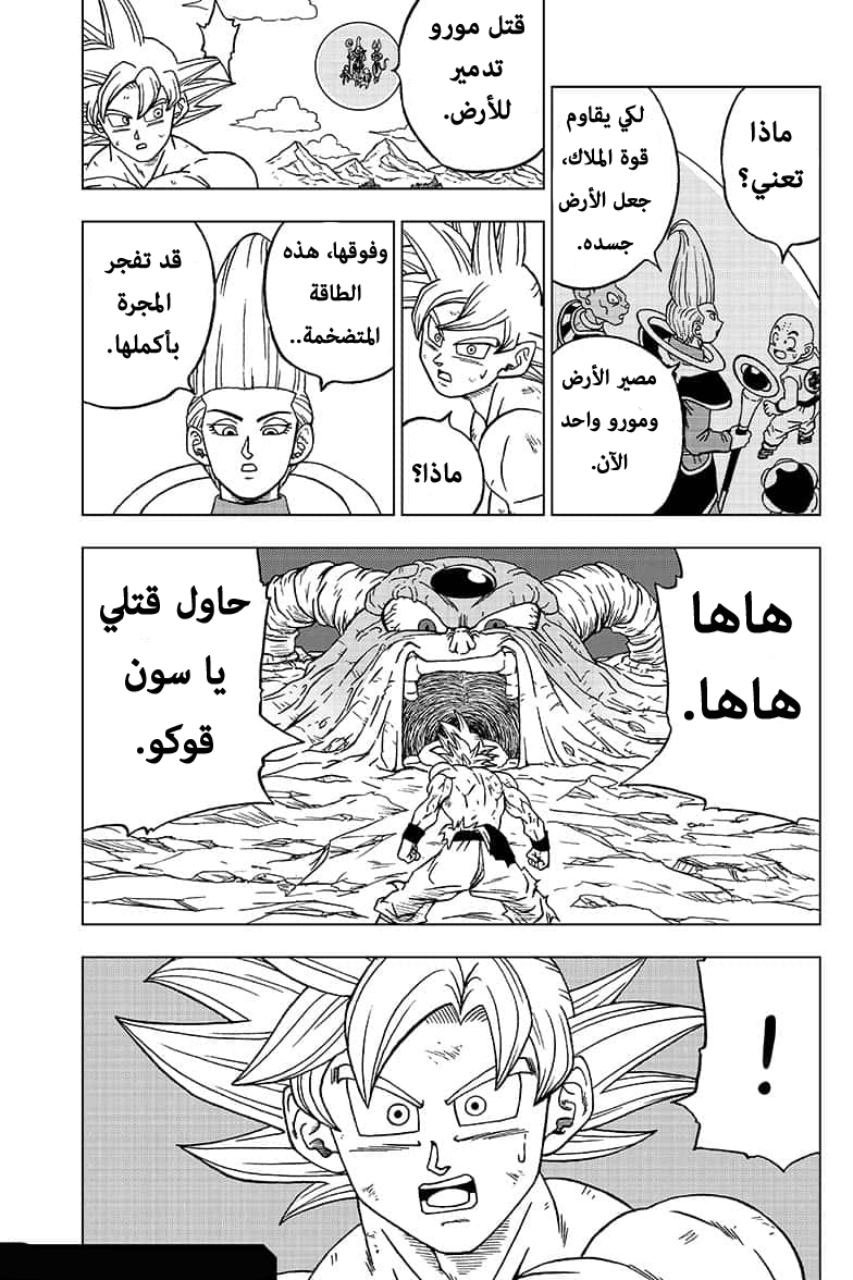 Dragon Ball Super: Chapter 65 - Page 45