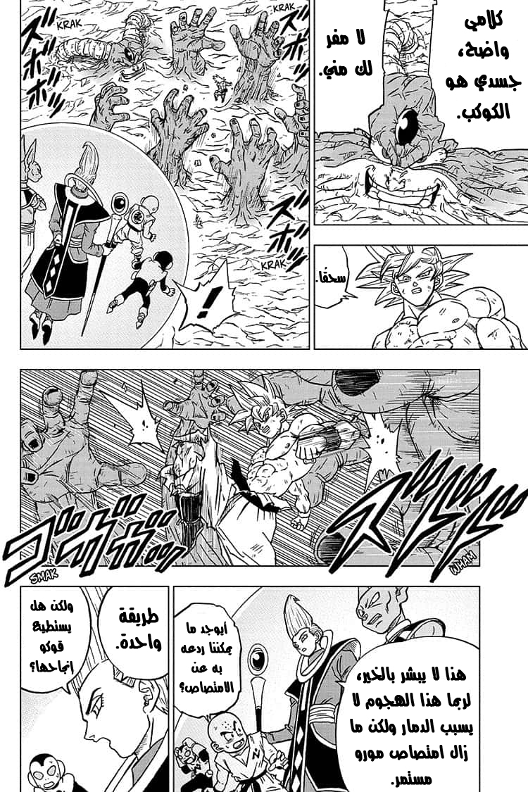 Dragon Ball Super: Chapter 66 - Page 7