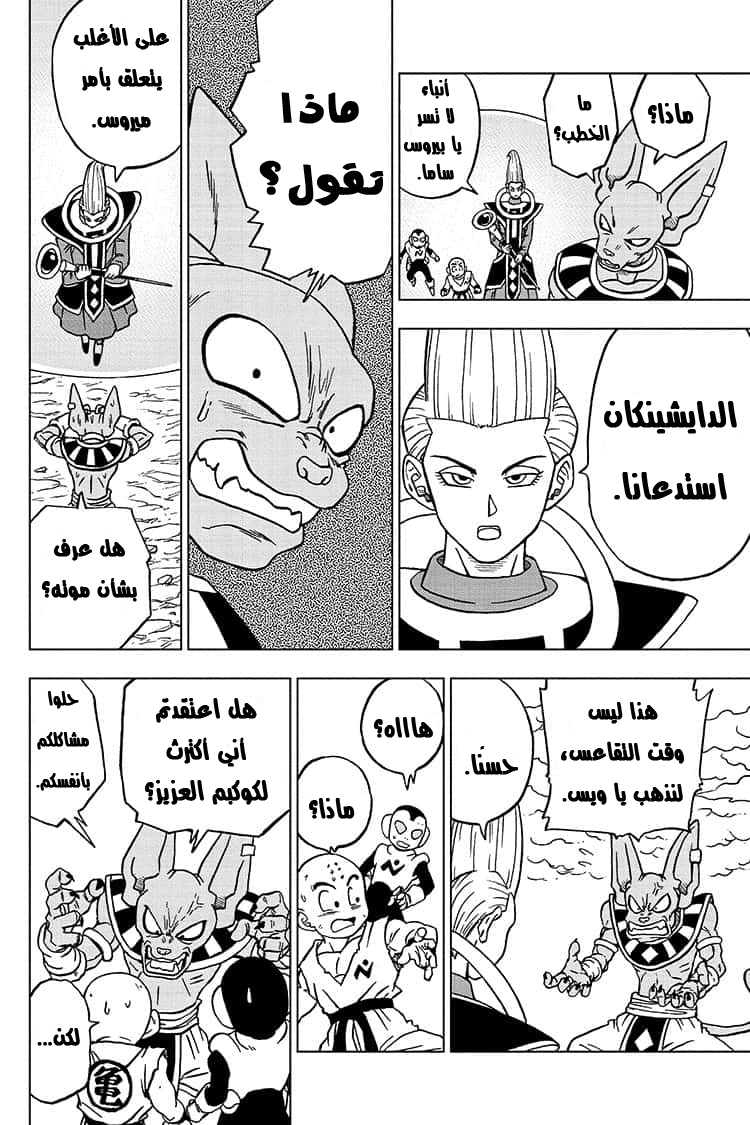 Dragon Ball Super: Chapter 66 - Page 9
