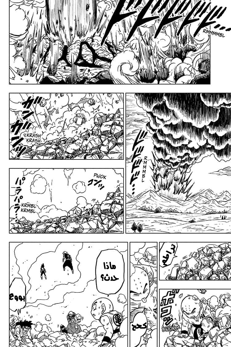 Dragon Ball Super: Chapter 66 - Page 44