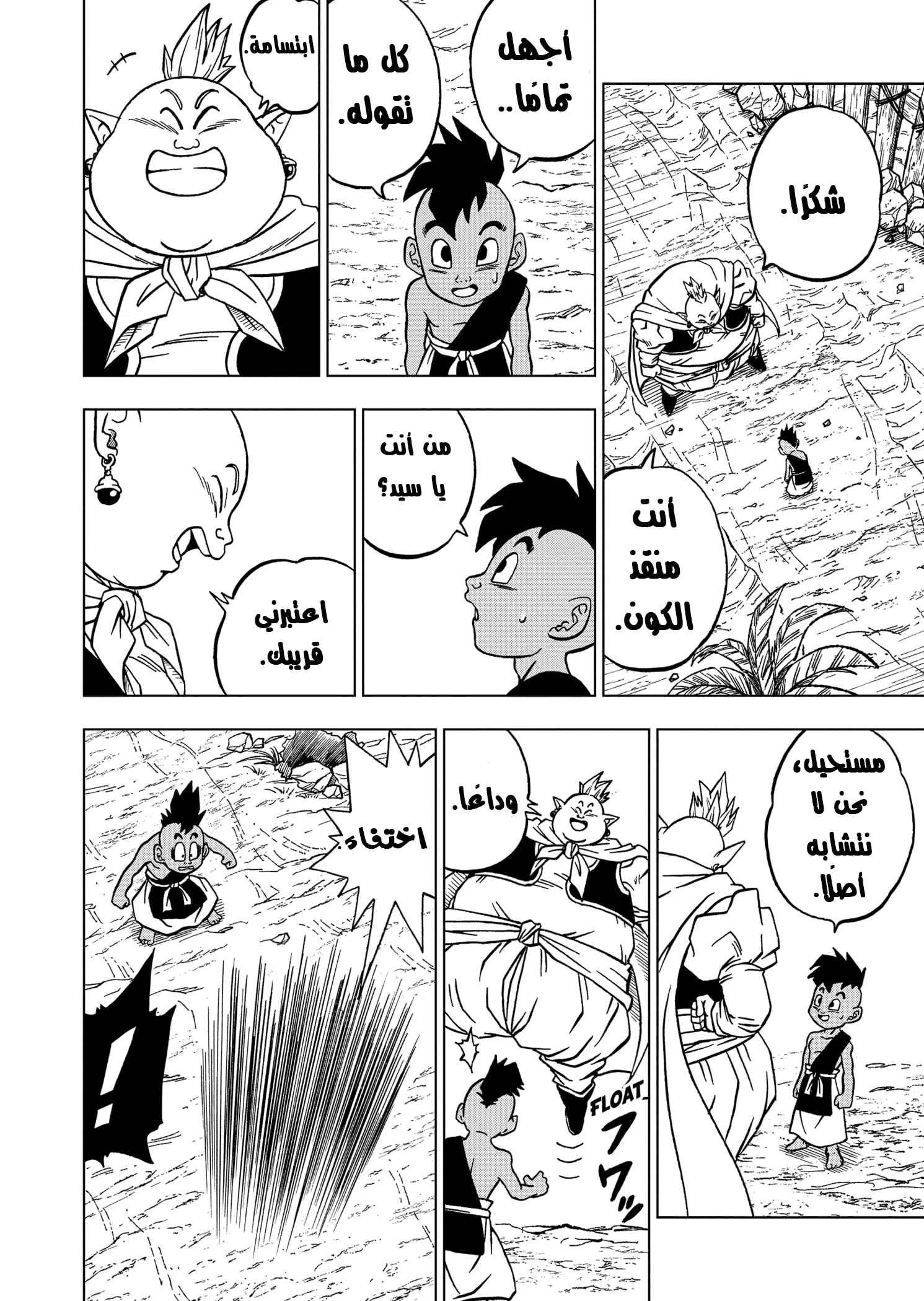 Dragon Ball Super: Chapter 67 - Page 5