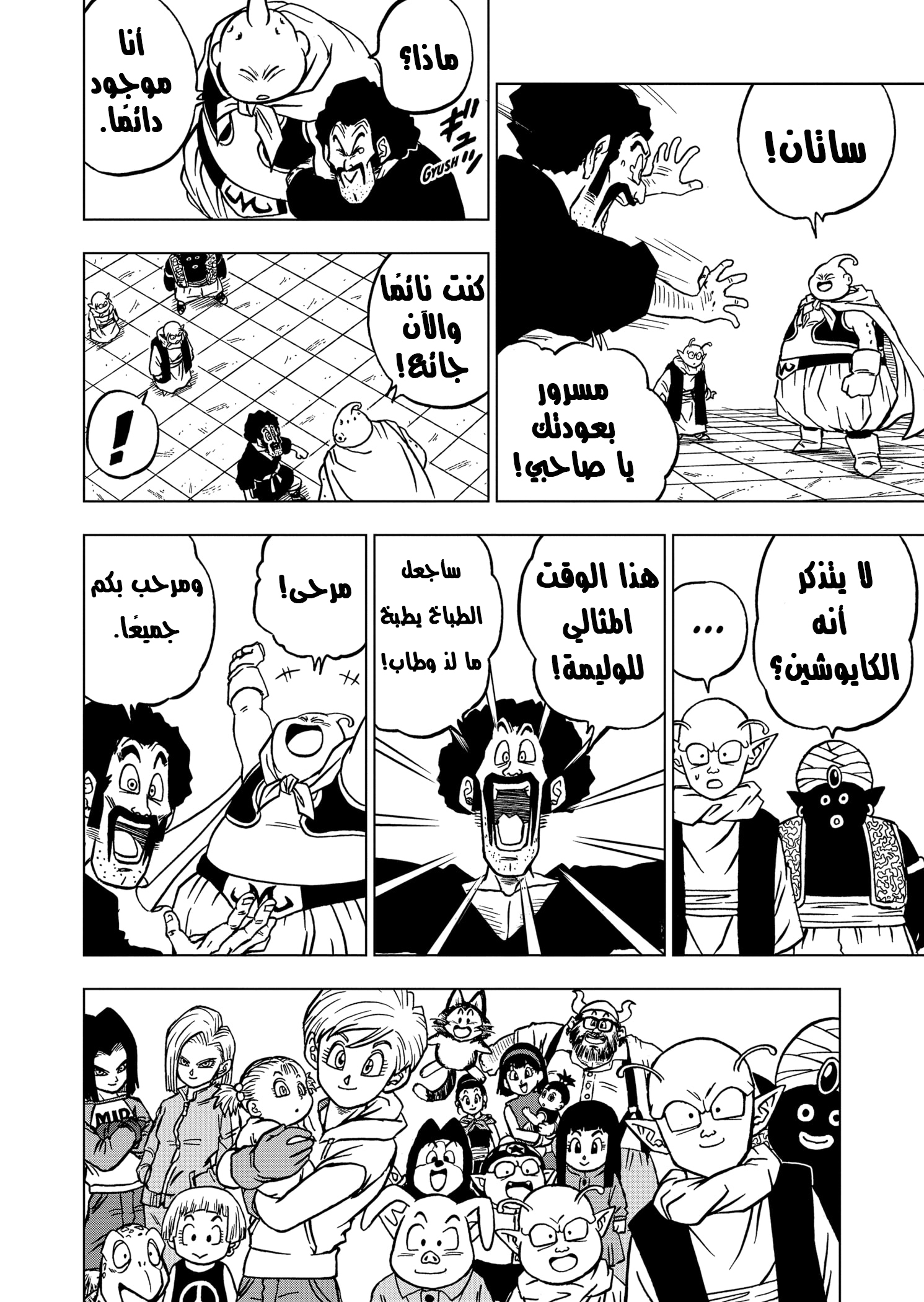 Dragon Ball Super: Chapter 67 - Page 7