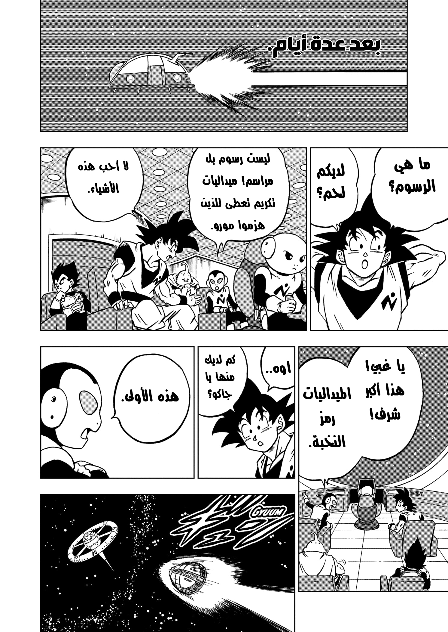 Dragon Ball Super: Chapter 67 - Page 11