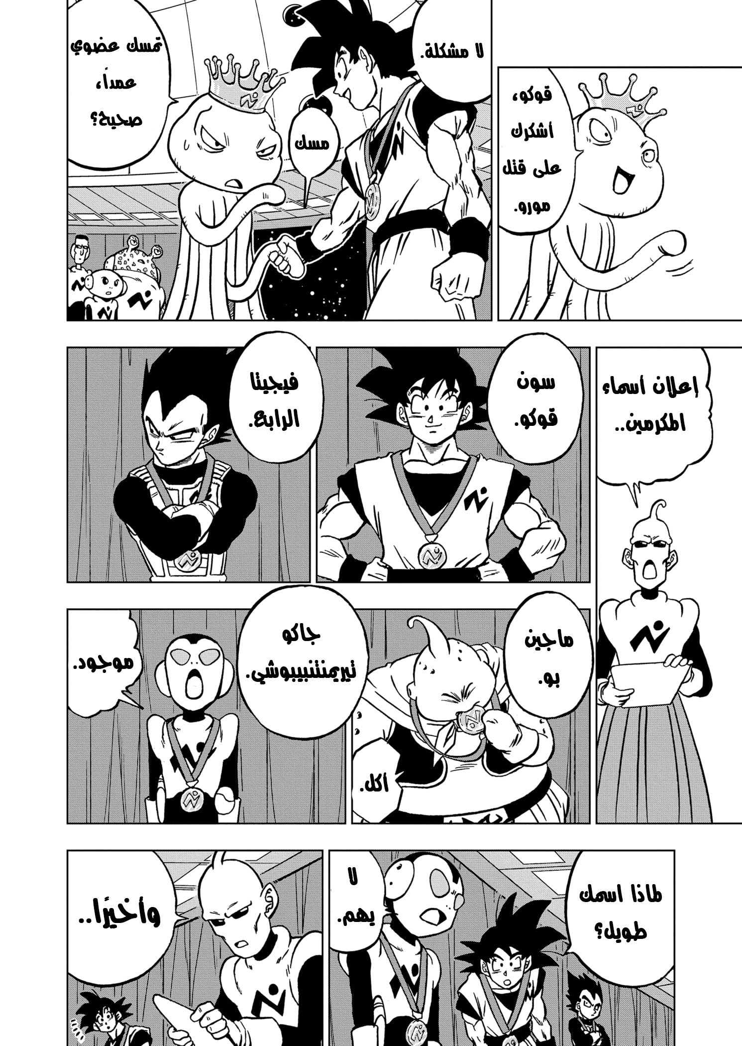 Dragon Ball Super: Chapter 67 - Page 13