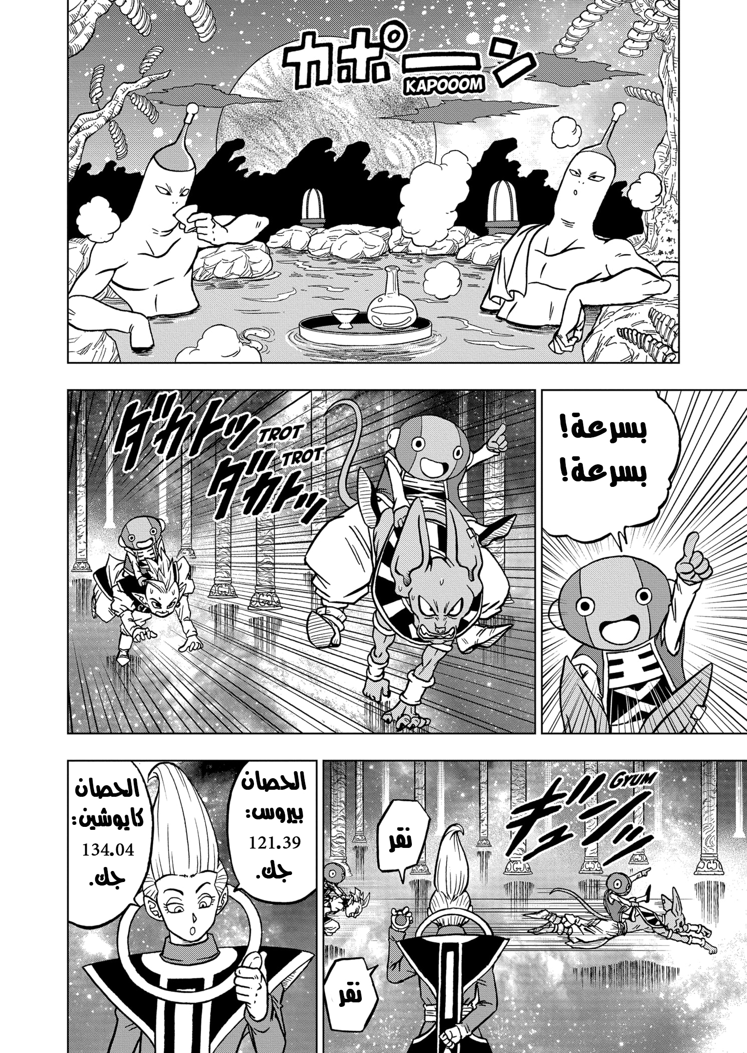 Dragon Ball Super: Chapter 67 - Page 19