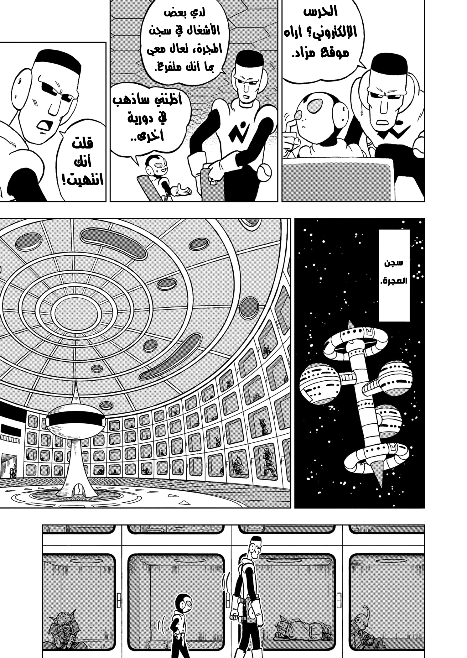 Dragon Ball Super: Chapter 67 - Page 24