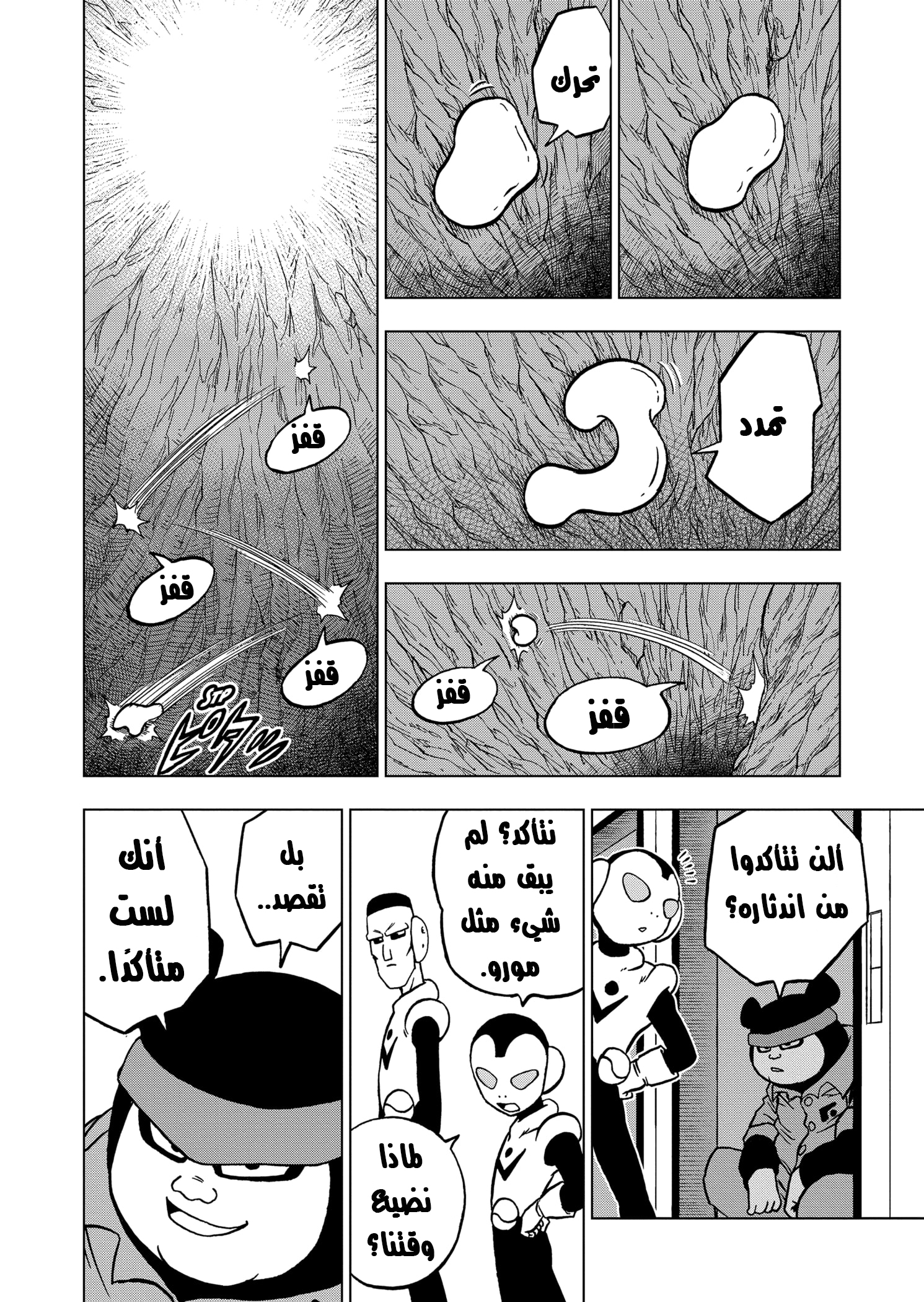 Dragon Ball Super: Chapter 67 - Page 29