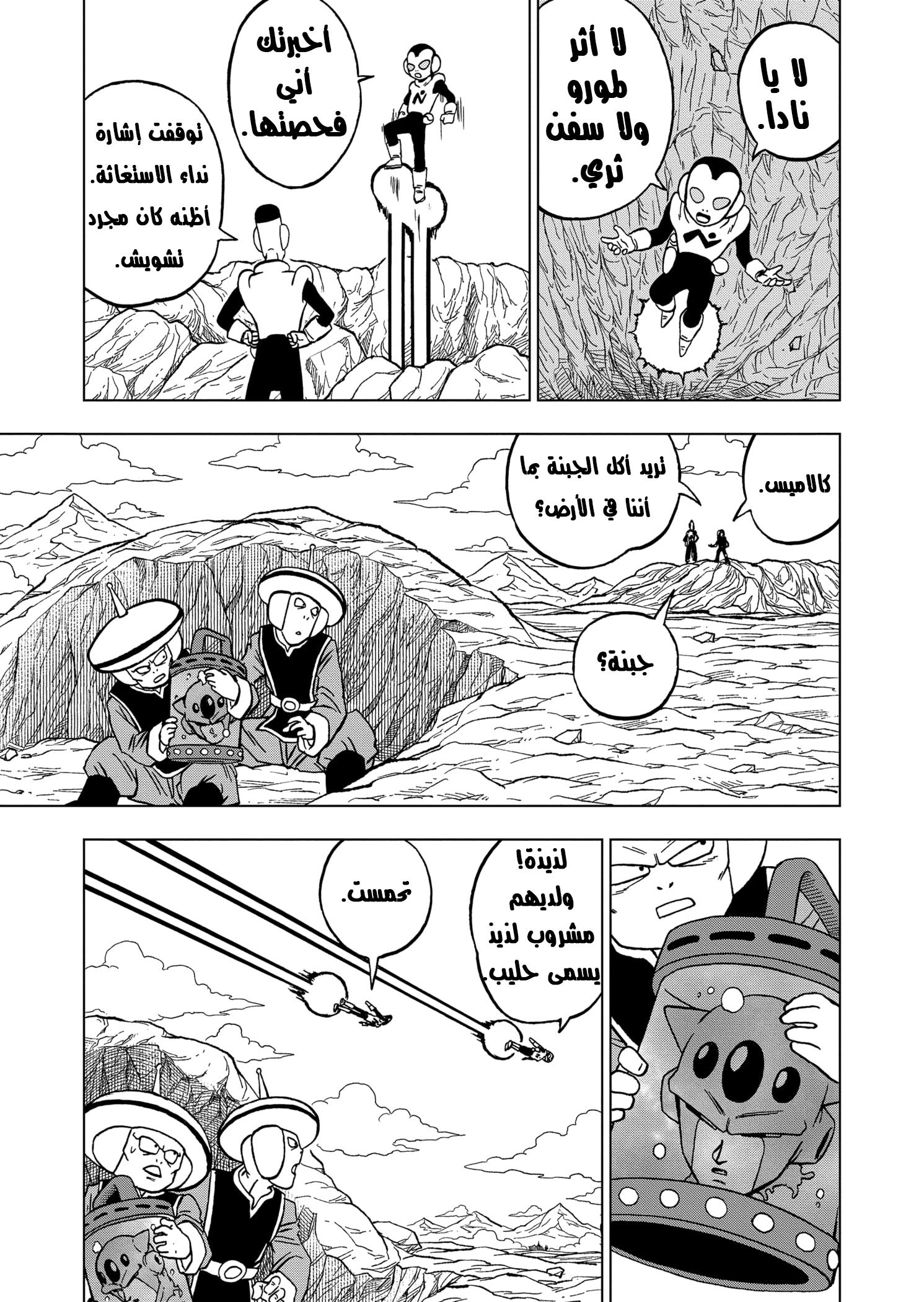 Dragon Ball Super: Chapter 67 - Page 33