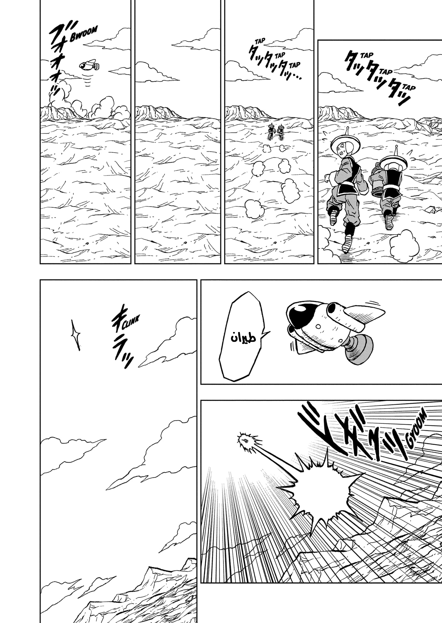 Dragon Ball Super: Chapter 67 - Page 34