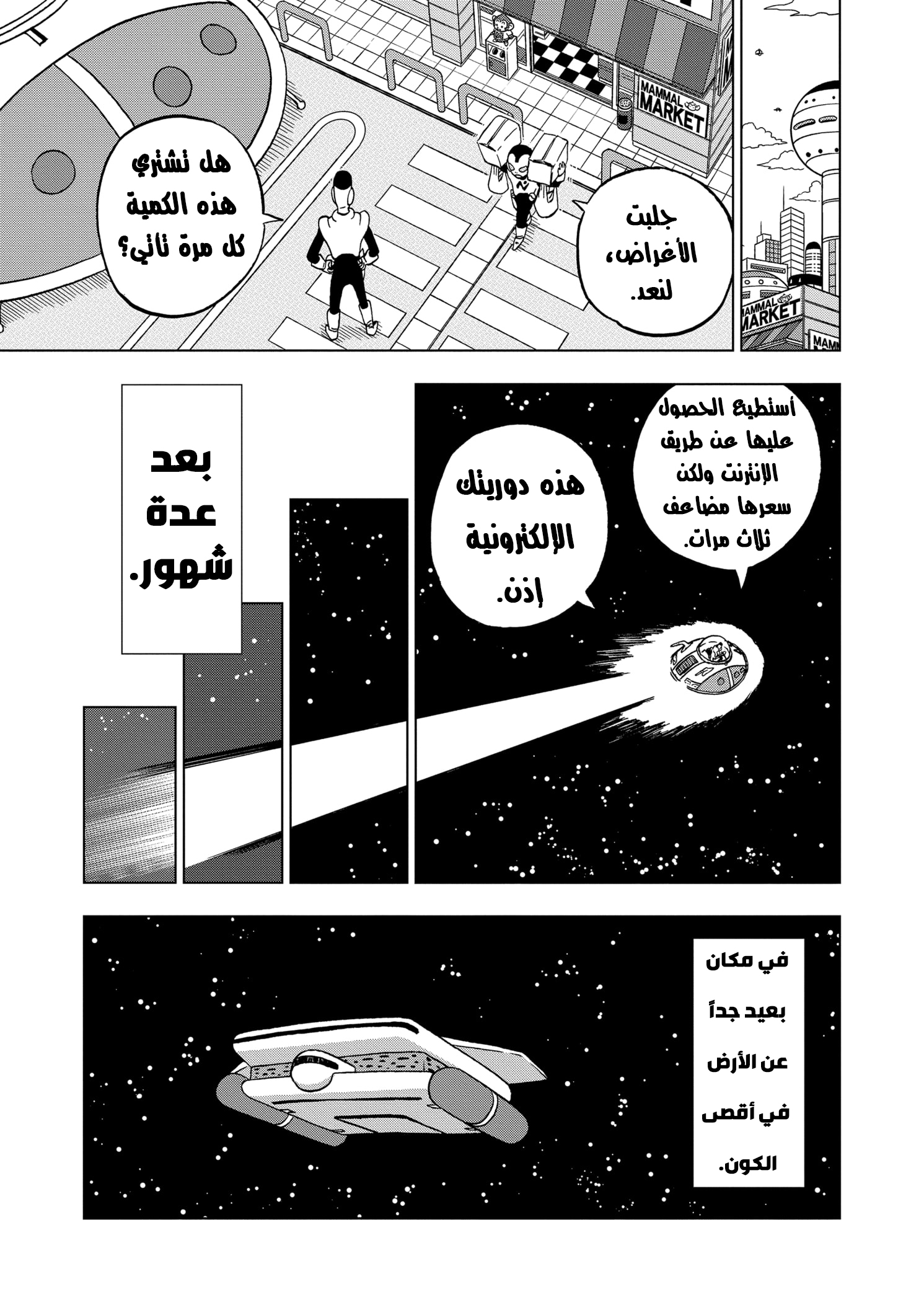 Dragon Ball Super: Chapter 67 - Page 35