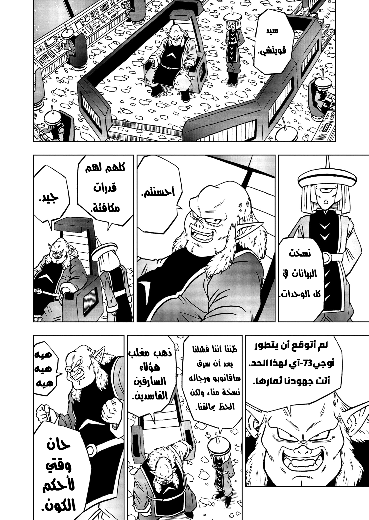 Dragon Ball Super: Chapter 67 - Page 36