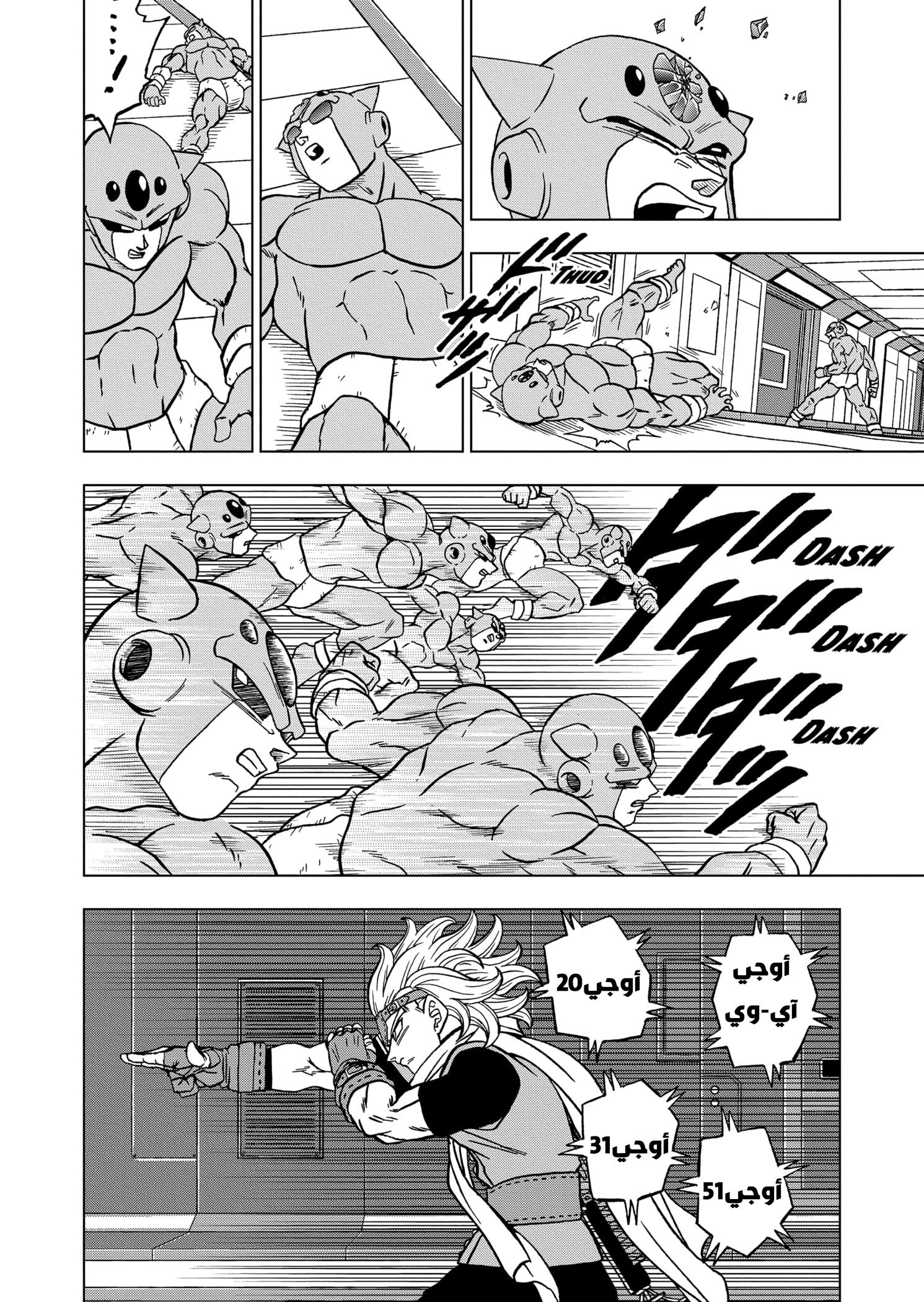 Dragon Ball Super: Chapter 67 - Page 44