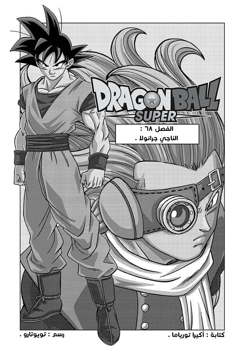Dragon Ball Super: Chapter 68 - Page 2
