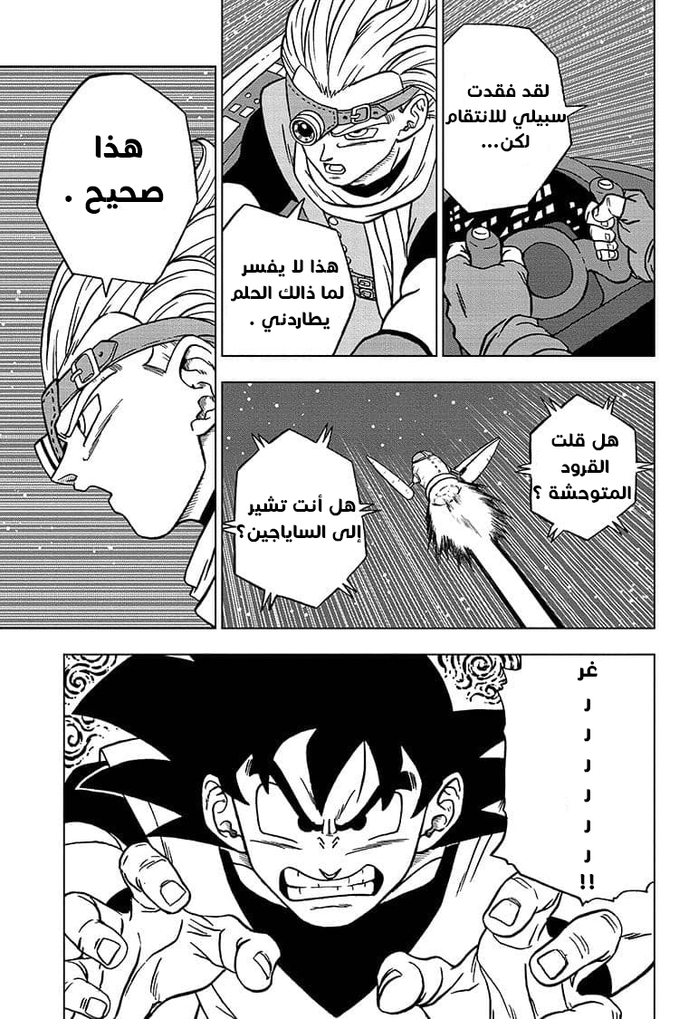 Dragon Ball Super: Chapter 68 - Page 8