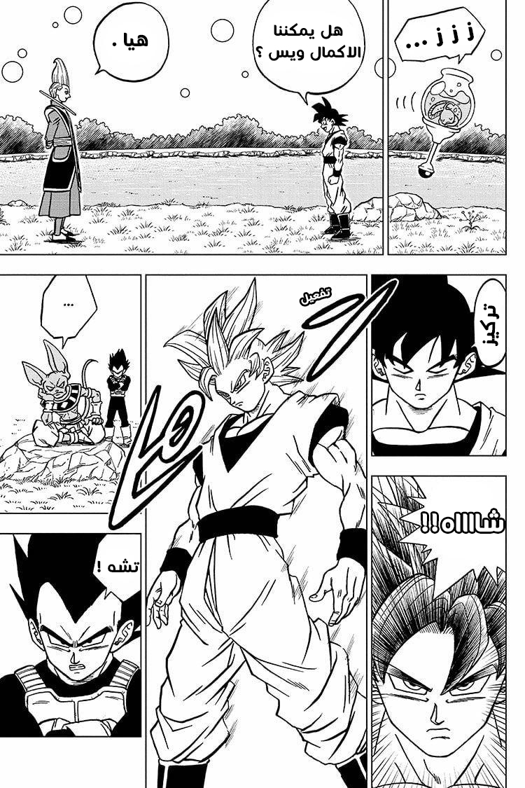 Dragon Ball Super: Chapter 68 - Page 12