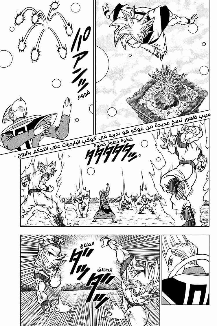 Dragon Ball Super: Chapter 68 - Page 14