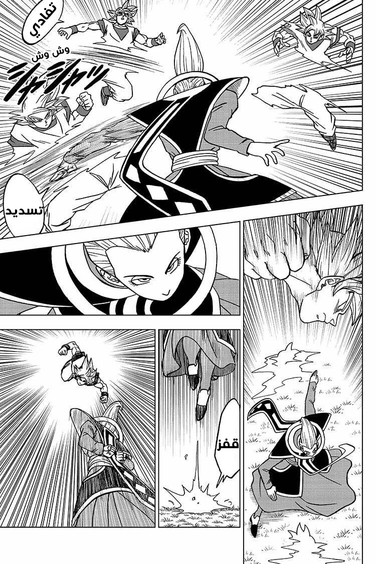 Dragon Ball Super: Chapter 68 - Page 16