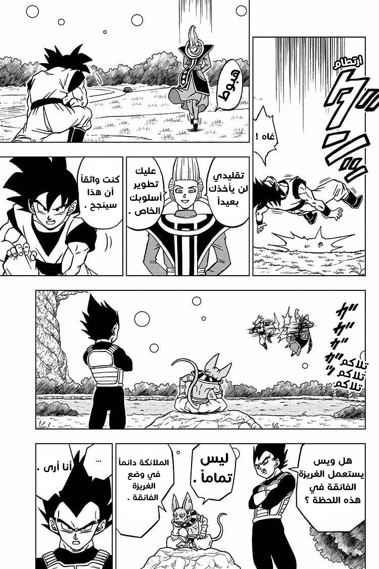 Dragon Ball Super: Chapter 68 - Page 18