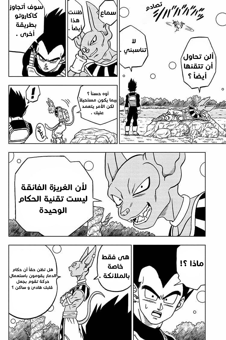 Dragon Ball Super: Chapter 68 - Page 21