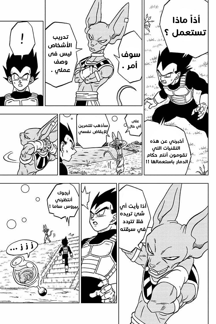 Dragon Ball Super: Chapter 68 - Page 22