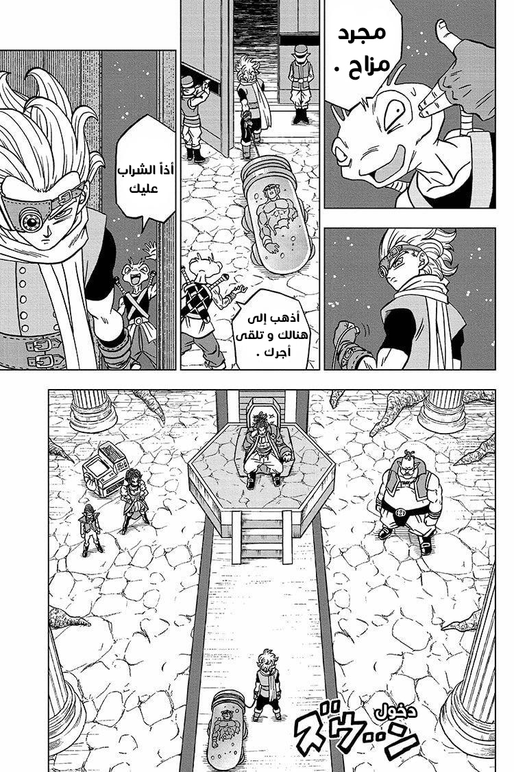 Dragon Ball Super: Chapter 68 - Page 26