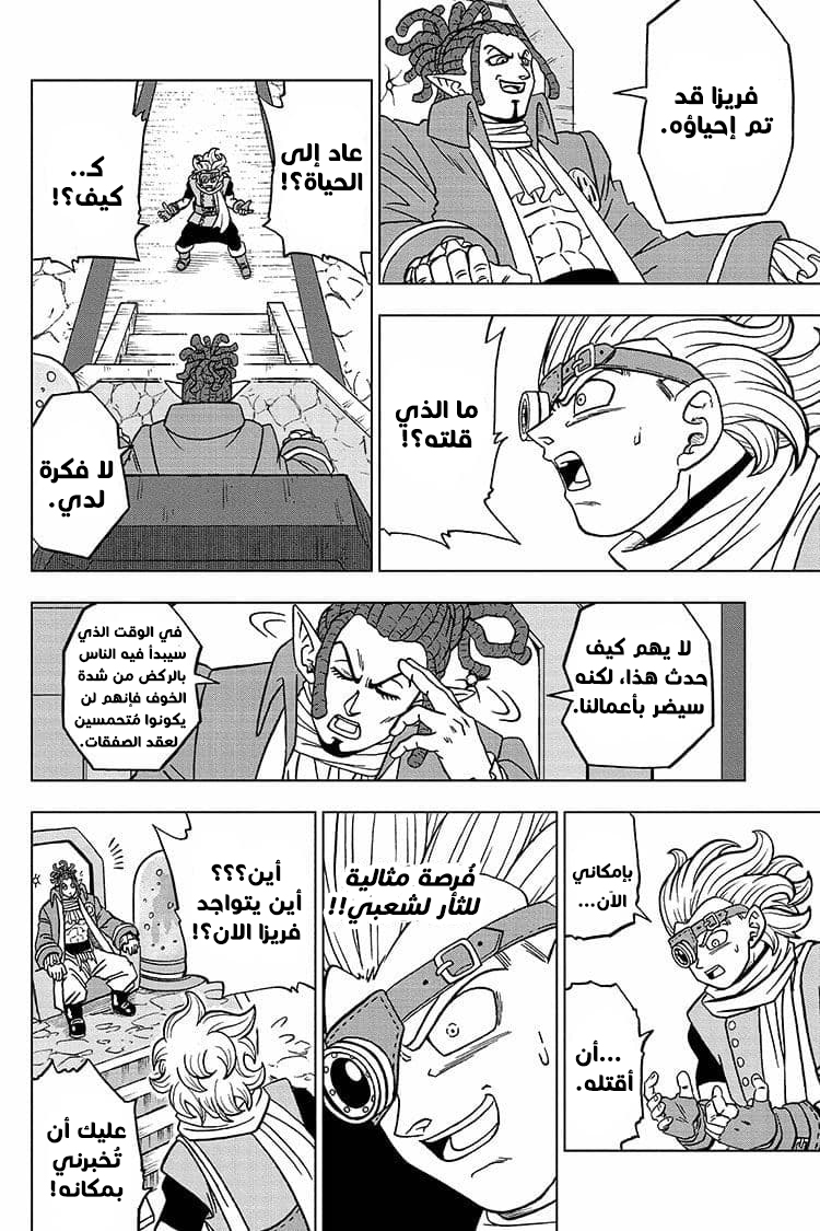 Dragon Ball Super: Chapter 68 - Page 31