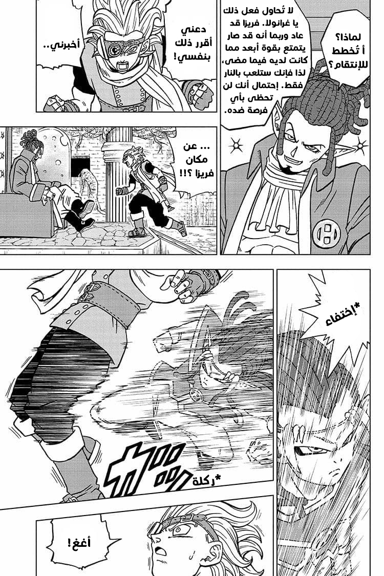 Dragon Ball Super: Chapter 68 - Page 32