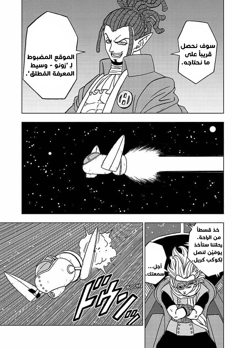 Dragon Ball Super: Chapter 68 - Page 38