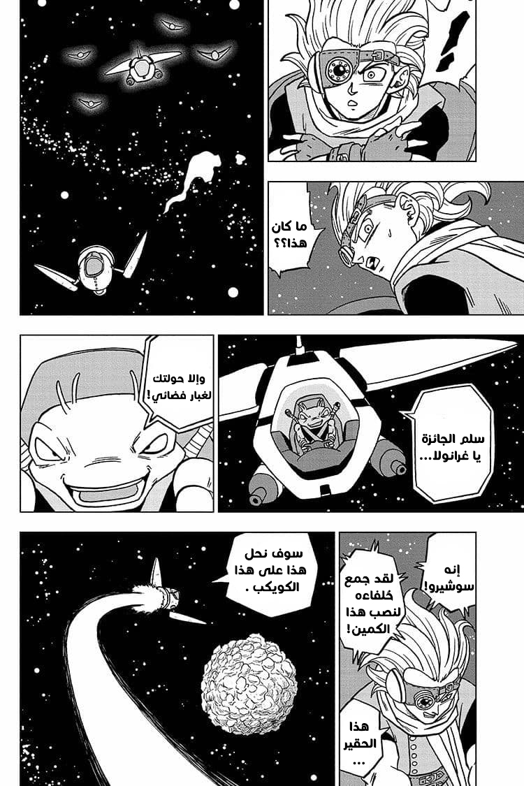 Dragon Ball Super: Chapter 68 - Page 39