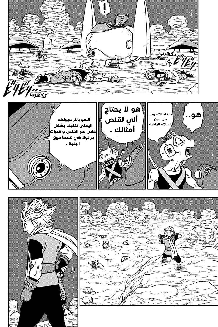 Dragon Ball Super: Chapter 68 - Page 43