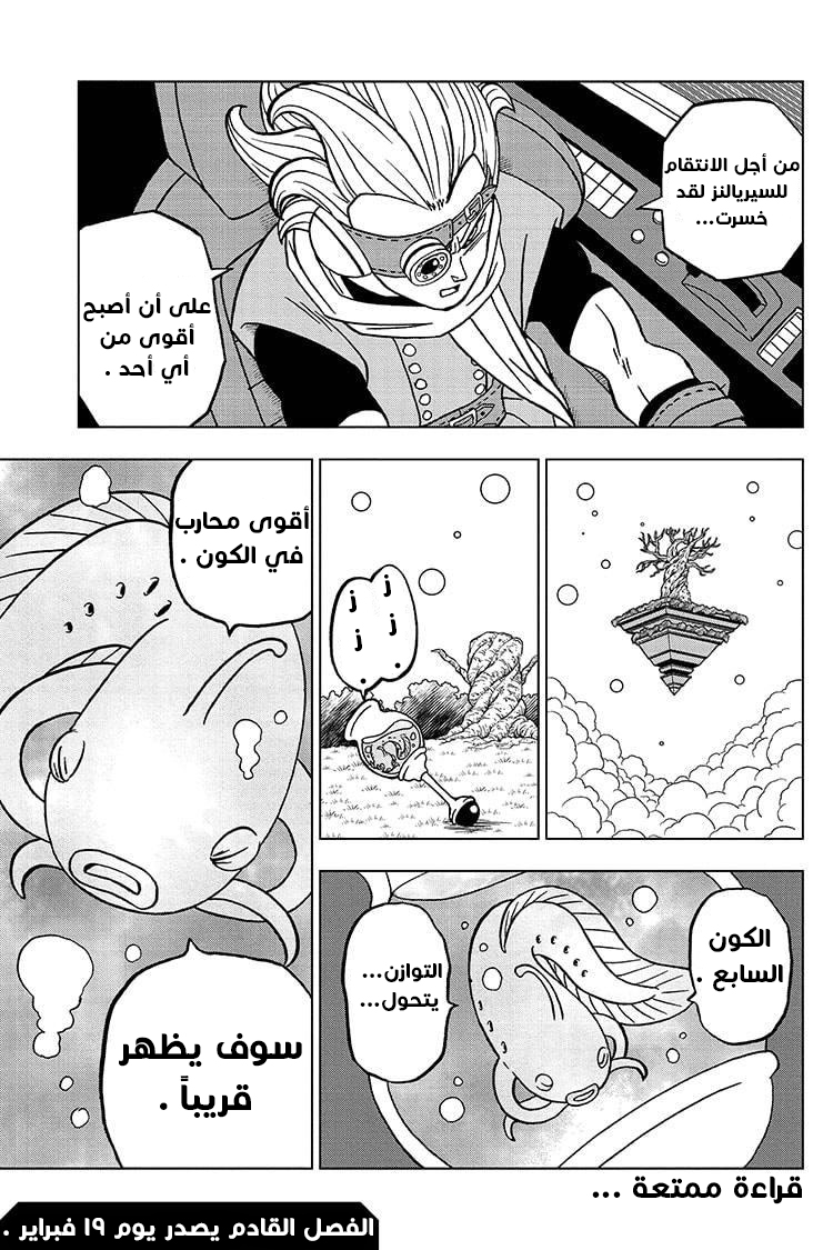 Dragon Ball Super: Chapter 68 - Page 46