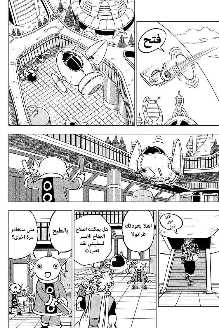 Dragon Ball Super: Chapter 69 - Page 3