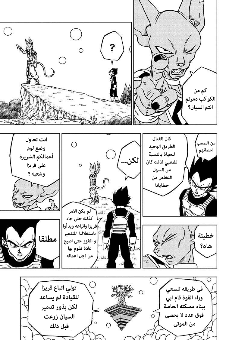 Dragon Ball Super: Chapter 69 - Page 10