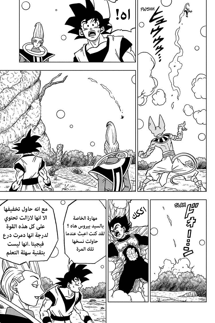 Dragon Ball Super: Chapter 69 - Page 26