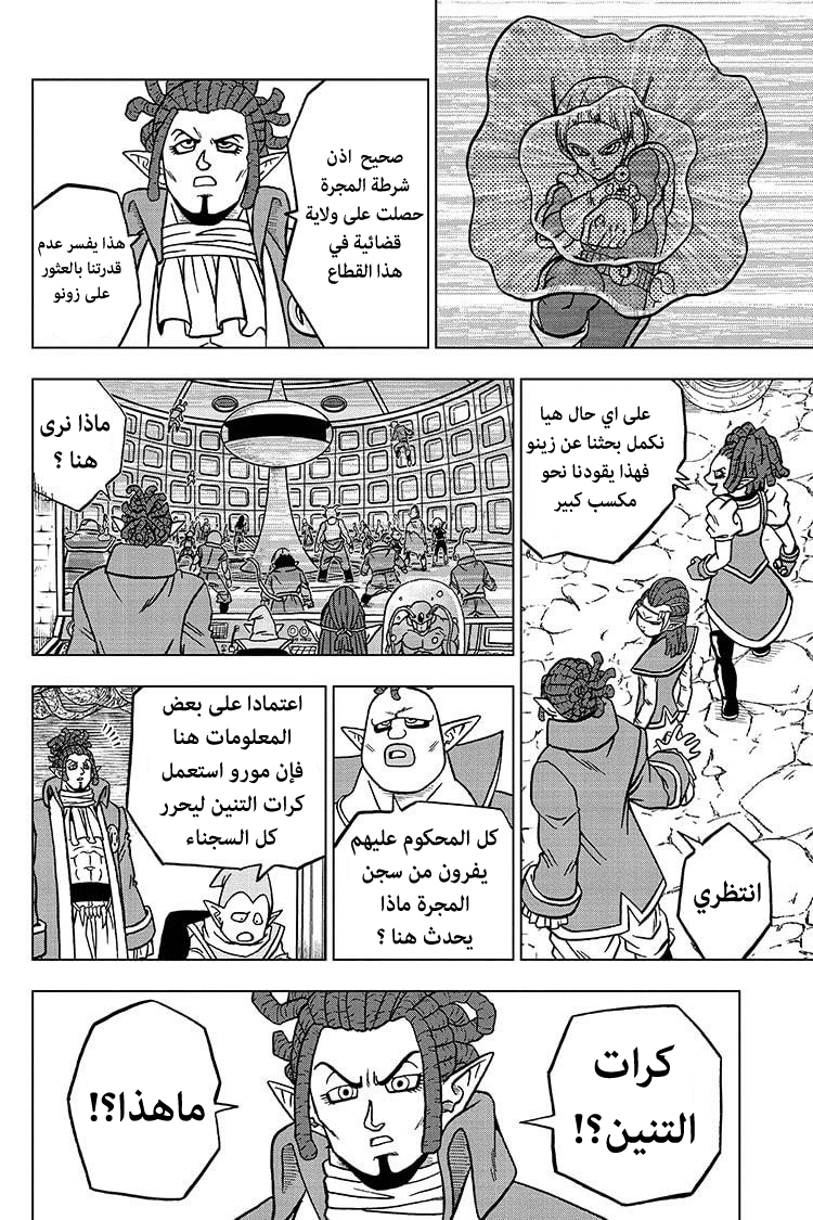 Dragon Ball Super: Chapter 69 - Page 29