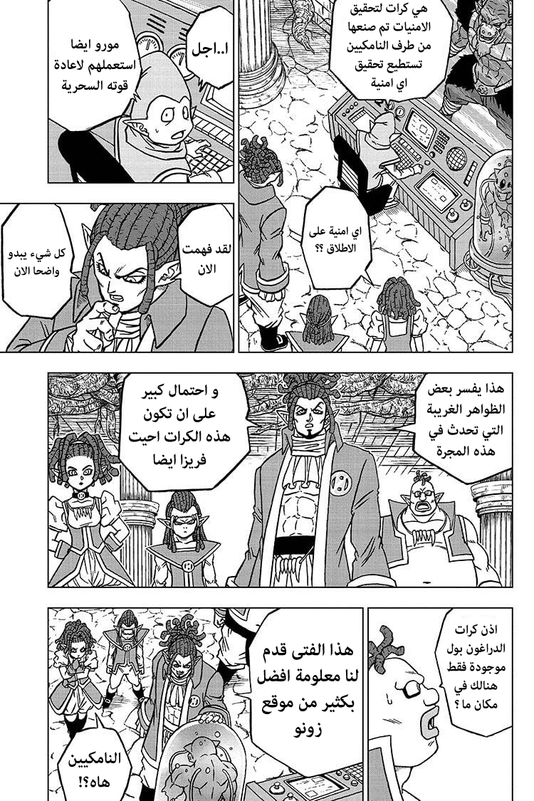 Dragon Ball Super: Chapter 69 - Page 30