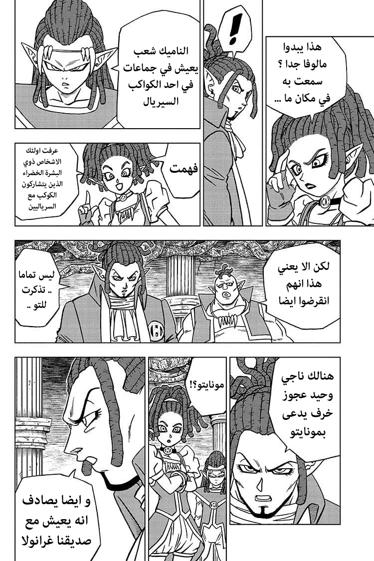 Dragon Ball Super: Chapter 69 - Page 31