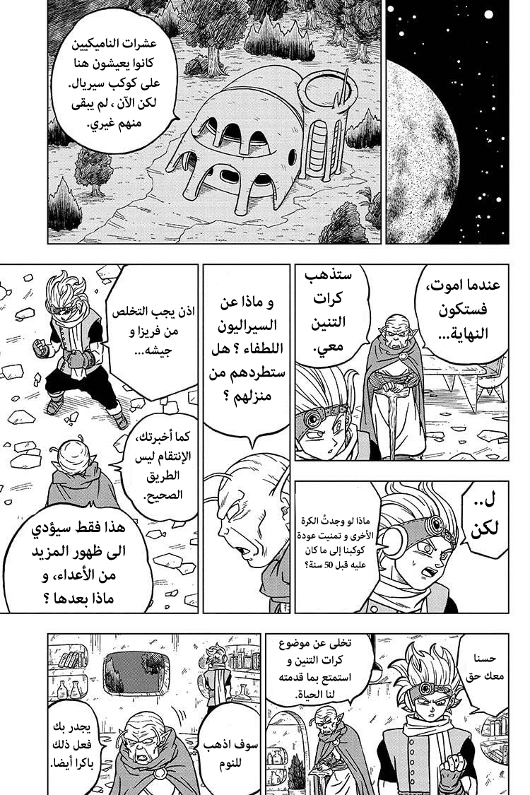 Dragon Ball Super: Chapter 69 - Page 38