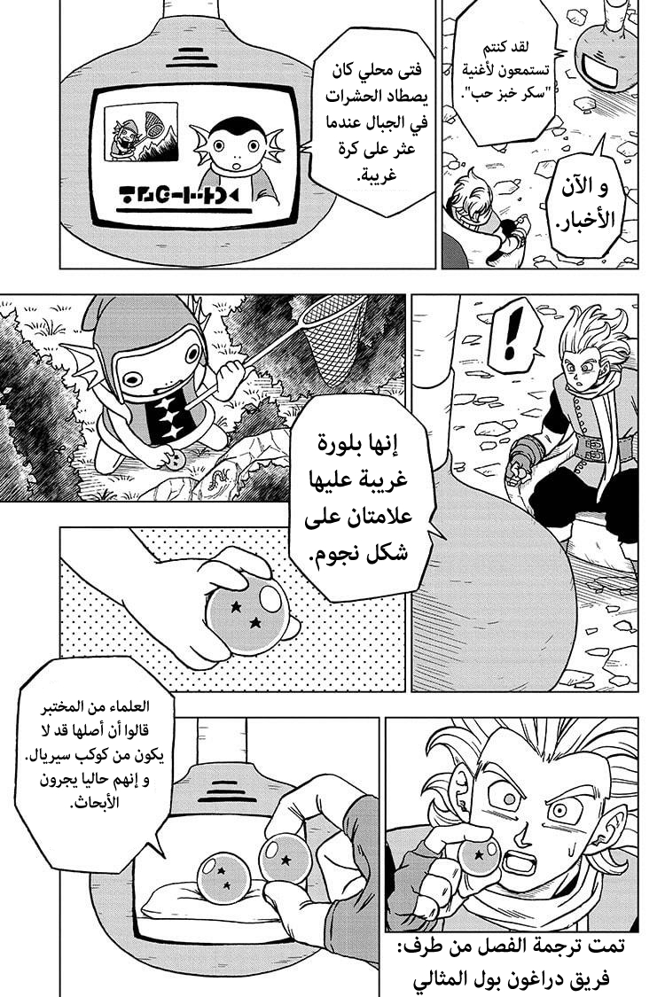 Dragon Ball Super: Chapter 69 - Page 40