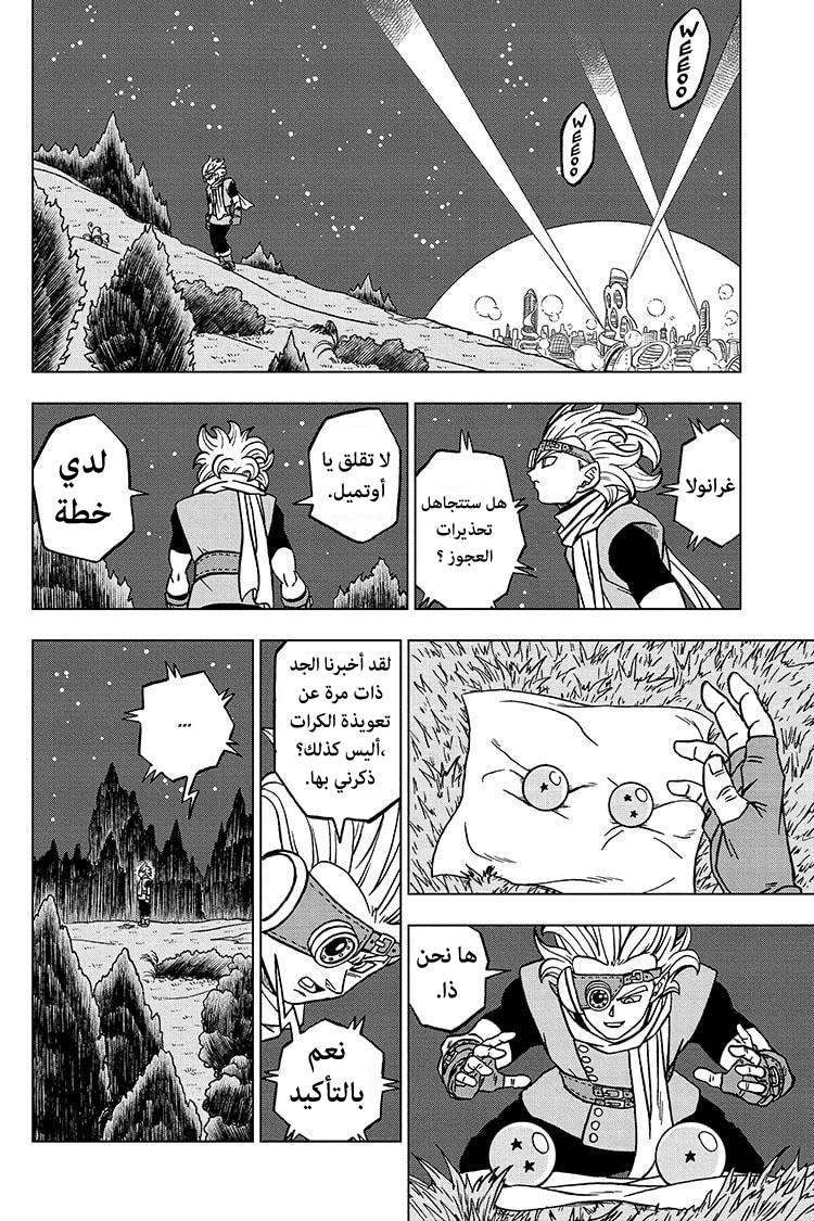 Dragon Ball Super: Chapter 69 - Page 43