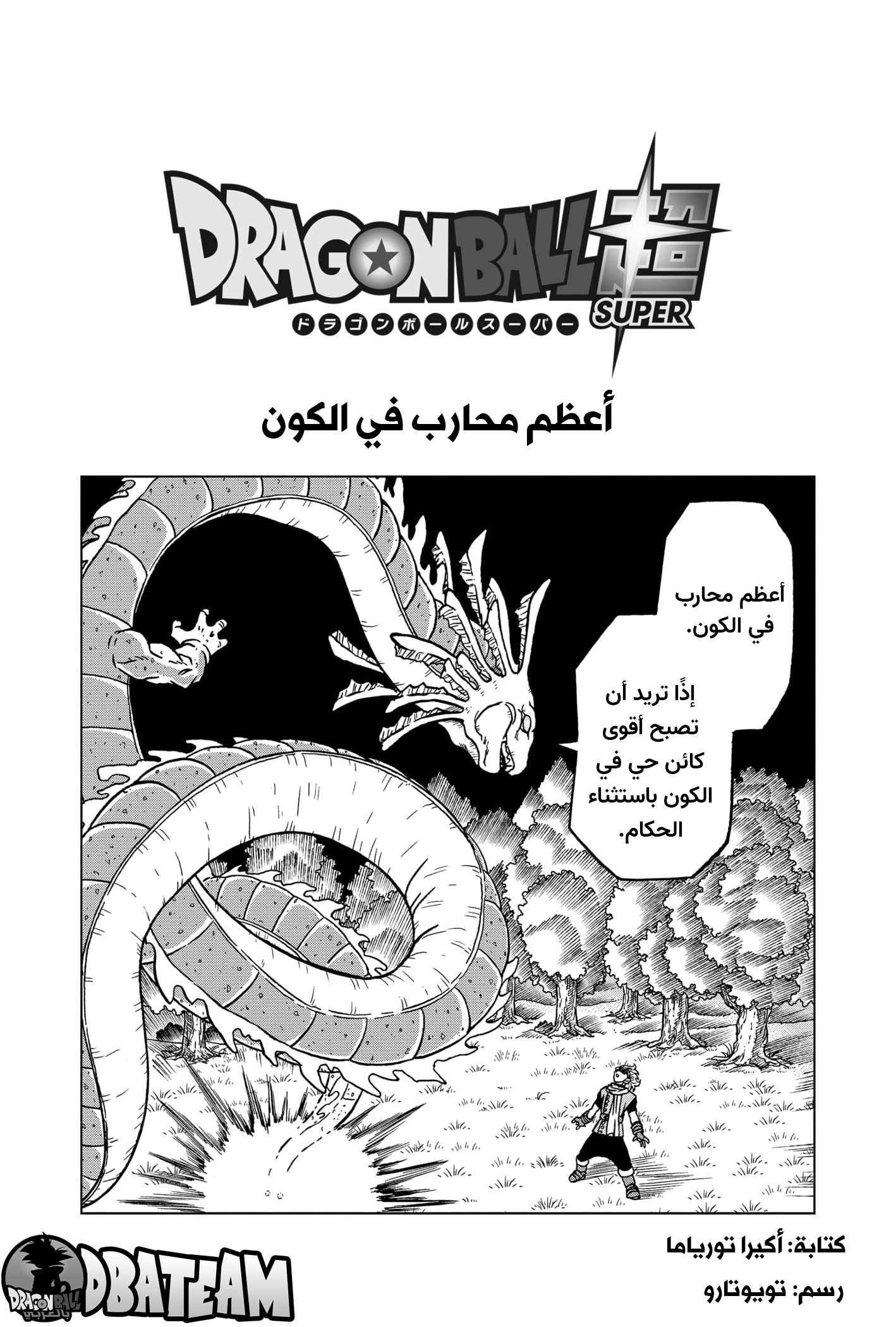 Dragon Ball Super: Chapter 70 - Page 2