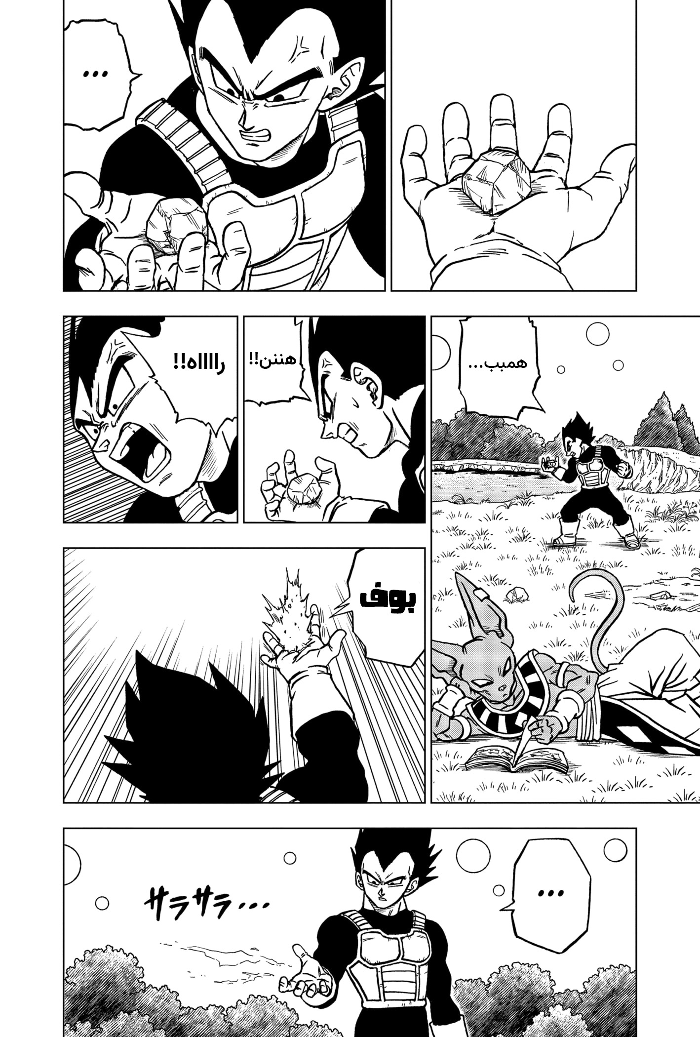 Dragon Ball Super: Chapter 70 - Page 5