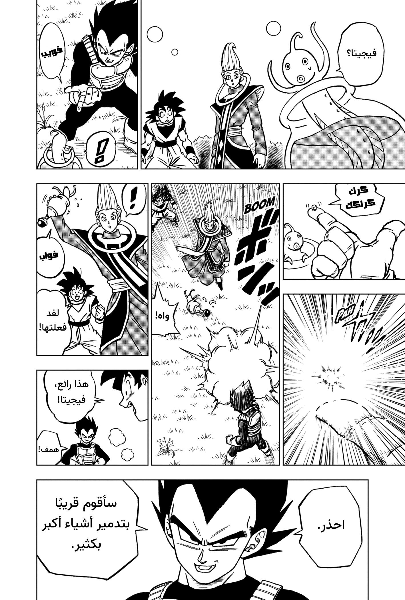 Dragon Ball Super: Chapter 70 - Page 9