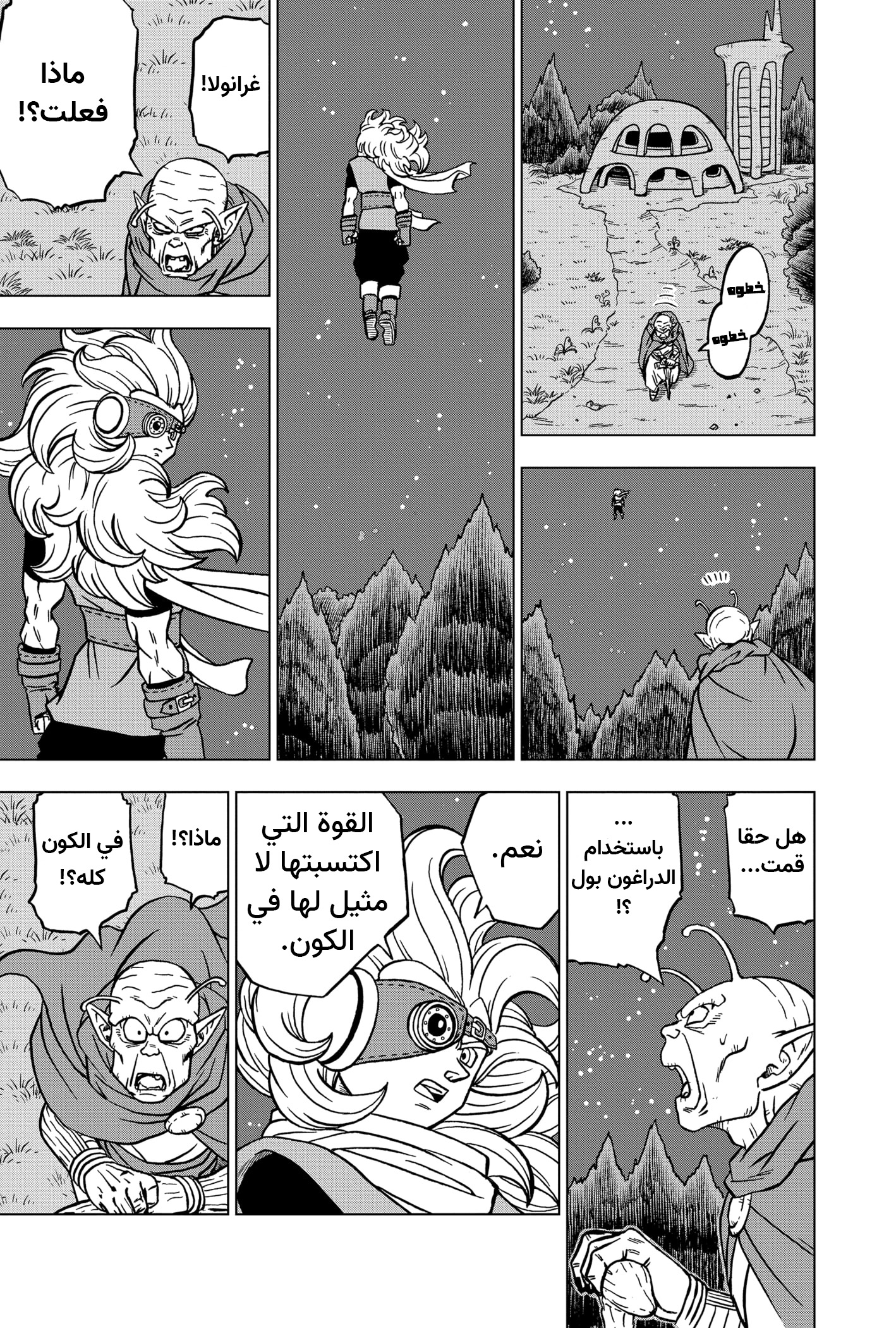 Dragon Ball Super: Chapter 70 - Page 14