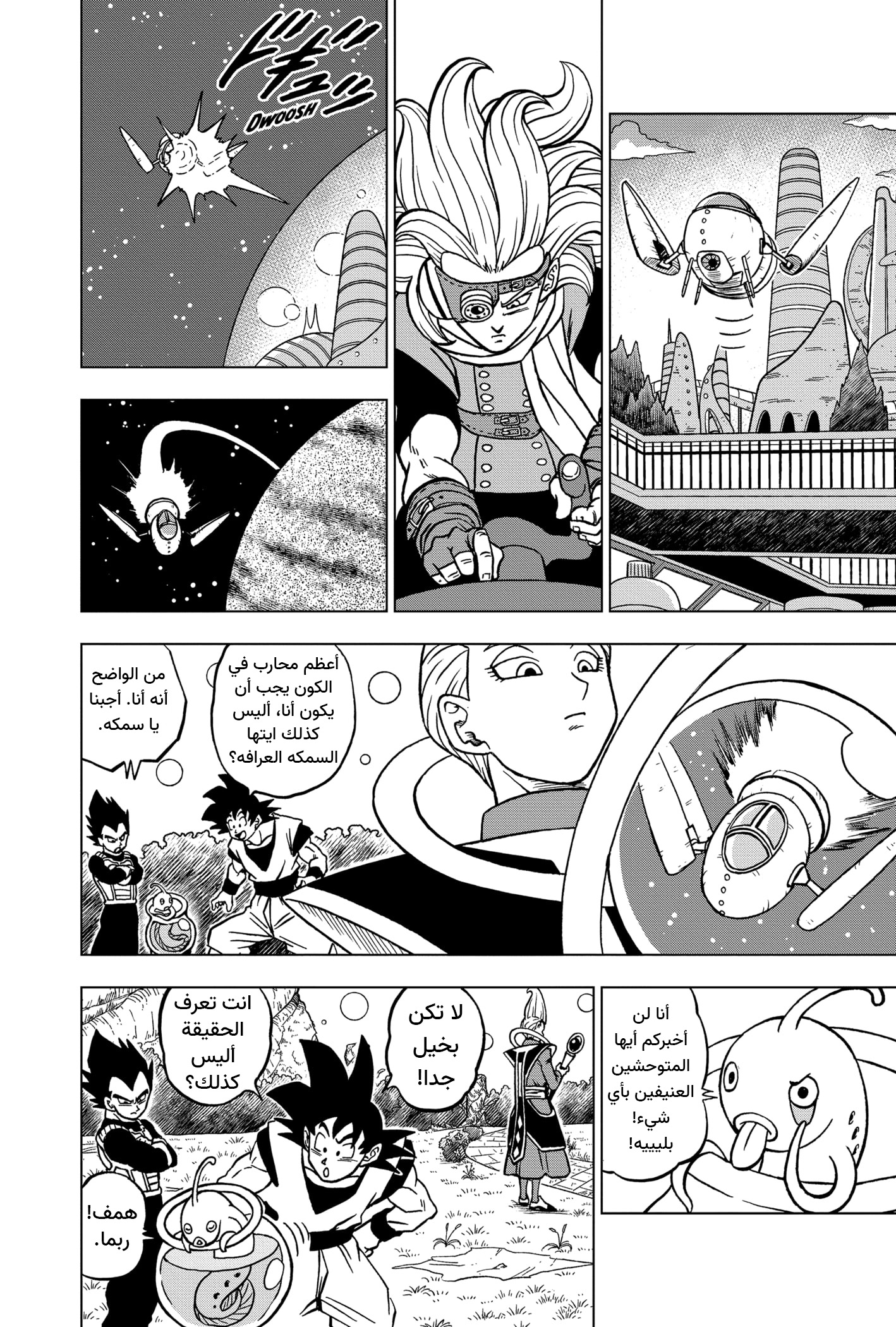 Dragon Ball Super: Chapter 70 - Page 17