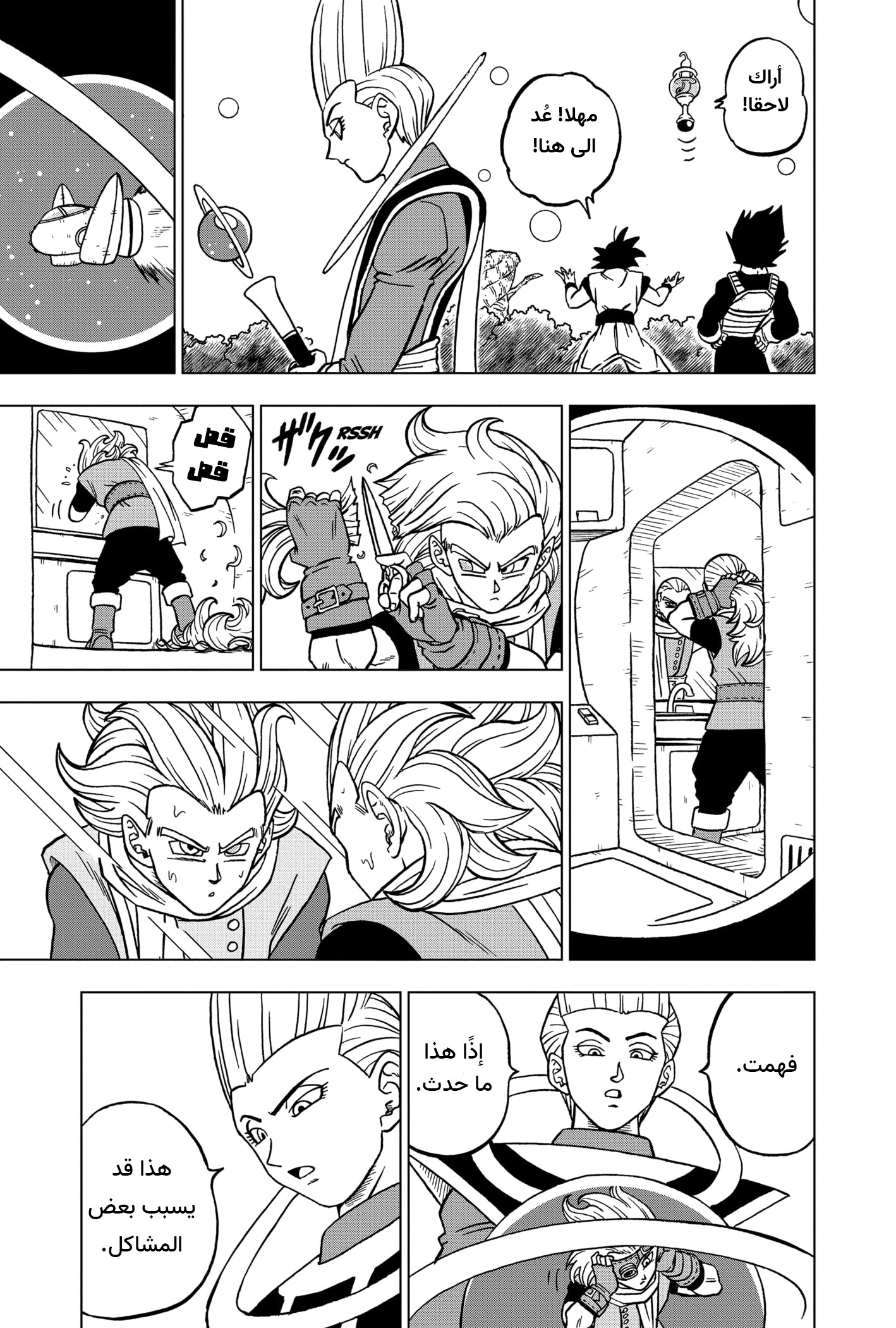 Dragon Ball Super: Chapter 70 - Page 18