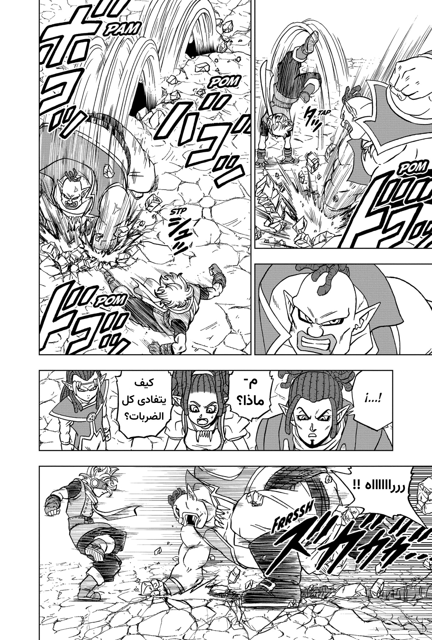 Dragon Ball Super: Chapter 70 - Page 27